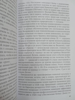 Евгений Шинаков: От Чернигова до Смоленска. Военная история юго-западного русского порубежья с древнейших времен