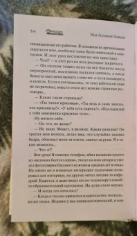 Чихён Мин: Моя безумная бывшая
