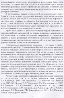 Сахно, Буяров, Тимохин: Ветеринарная санитария. Учебное пособие