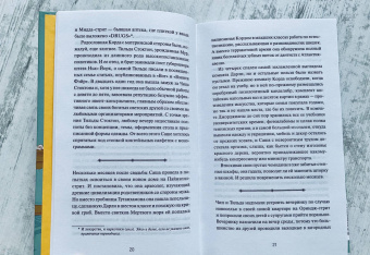 Дженни Джексон: Наследники с Пайнэппл-стрит
