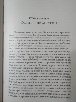 Зигмунд Фрейд: Введение в психоанализ