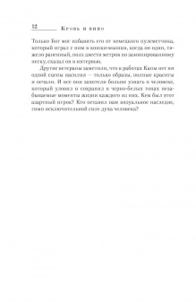 Алекс Кершоу: Роберт Капа. Кровь и вино. Вся правда о жизни классика фоторепортажа