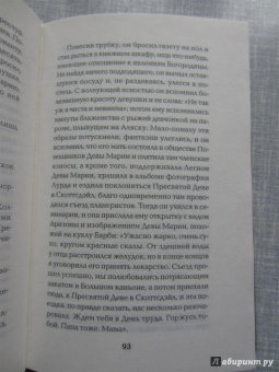 Дэвид Гутерсон: Богоматерь лесов