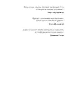 Станислав Симонов: Как выжить в современной тюрьме. Часть 1