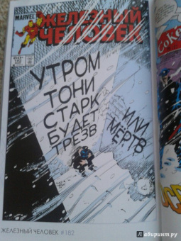 Том Тейлор: Совершенный Железный Человек. Полное издание