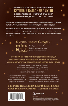 Джек Кэнфилд: Куриный бульон для души. Мама и сын. 101 история о безграничной любви