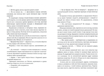 Рина Ских: Подари мне крылья. Книга 4