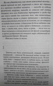 Дина Рубина: Русская канарейка. Голос