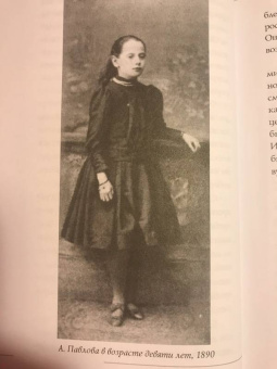 Елена Литвинская: Анна Павлова. Легенда русского балета
