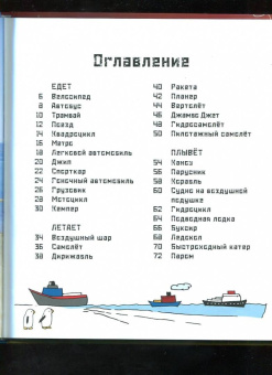 Мак Гагельдонк: От колёс до крыльев. На чём мы путешествуем