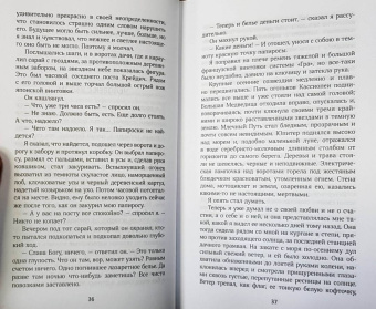 Валентин Катаев: На полях романа. Рассказы