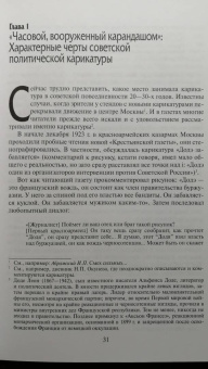 Александр Голубев: "Подлинный лик заграницы". Образ внешнего мира в советской политической карикатуре, 1922-1941 гг.