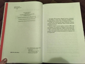 Хосе Сомоза: Кроатоан