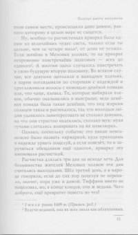 Терри Пратчетт: Платье цвета полуночи