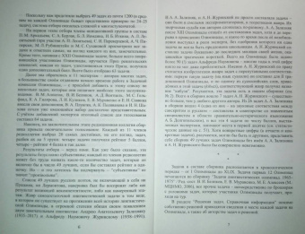 Традиционная Олимпиада по лингвистике. 49 лучших задач