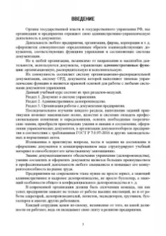 Раиса Павлова: Административное делопроизводство. Учебное пособие для СПО