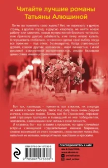 Татьяна Алюшина: Вальс до востребования