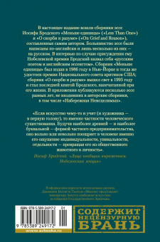 Иосиф Бродский: Меньше единицы. О скорби и разуме. Эссе