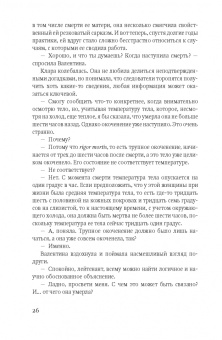 Мария Орунья: Пристанище