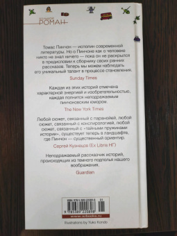 Томас Пинчон: Нерадивый ученик