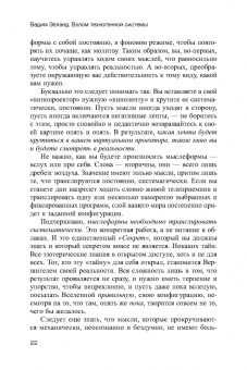 Вадим Зеланд: Взлом техногенной системы