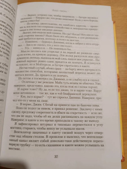 Уилбур Смит: Глаз тигра. Не буди дьявола