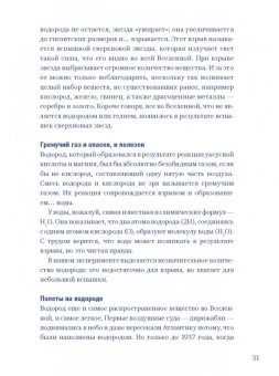 Йоахим Хеккер: Приключения космического хомяка. Научные эксперименты для маленьких исследователей