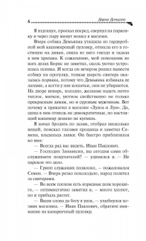 Дарья Донцова: Блог проказника домового