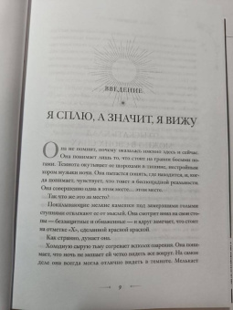 Афина Лаз: Дары сновидений. Как подсознание помогает нам найти ответы, познать себя и увидеть изменения