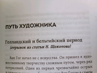 Гог Ван: Письма к брату Тео