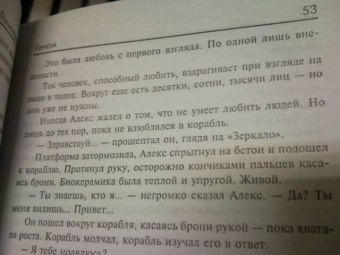 Сергей Лукьяненко: Геном