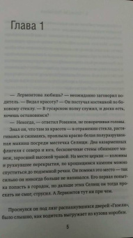 Паволга, Перловский: Стеклобой