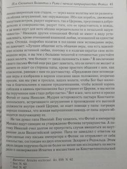 Алексей Лебедев: История разделения Церквей в IX, X и XI вв.