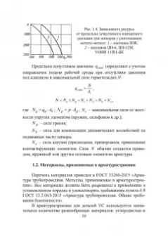 Огар, Тарасов: Оптимальное проектирование затворов трубопроводной арматуры. Монография