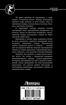 Макс Соболев: Бросок Кречета