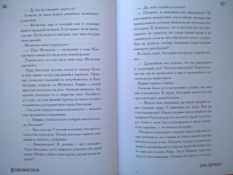 Гейл Кэрригер: Немилосердная