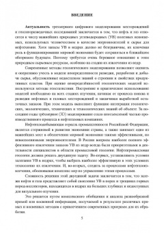 Андрей Серебряков: Геологическое многомерное цифровое моделирование месторождений. Монография
