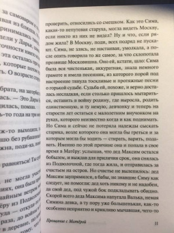 Валентин Распутин: Прощание с Матерой. Пожар