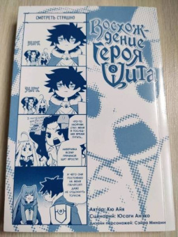 Кю, Юсаги: Восхождение героя Щита. Том 8