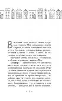 Хелена Турстен: Фрекен Мод задумала что-то недоброе