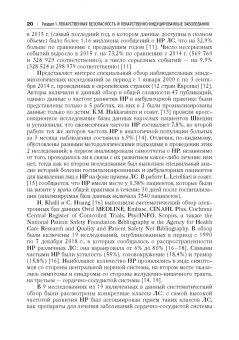 Сычев, Остроумова, Дё: Лекарственно-индуцированные заболевания. Том 1. Монография