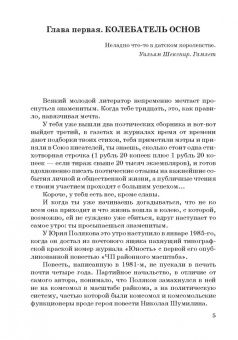 Ольга Ярикова: Юрий Поляков:  колебатель основ или охранитель устоев?