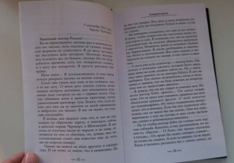 Рут Уэйр: Поворот ключа