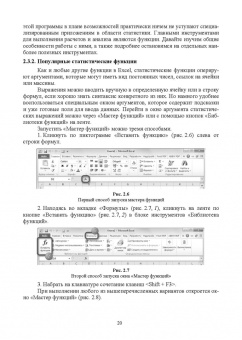 Журавлев, Макшанов, Тындыкарь: Компьютерный анализ. Практикум в среде Microsoft Excel. Учебное пособие для СПО