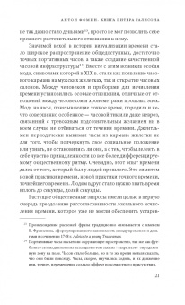 Питер Галисон: Часы Эйнштейна, карты Пуанкаре. Империи времени