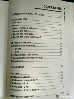 Валентина Паевская: Я плохая мама? Как воспитать ребенка, не имея на это времени