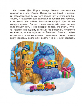 Елена Ермолова: Самый лучший Новый год!