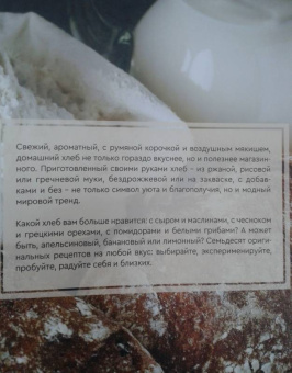 Ева Липп: Домашний хлеб. Уникальные рецепты