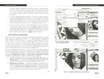 Прохоров, Михайлов: Photoshop на примерах. Практика, практика