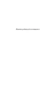 М.Л. Стедман: Свет в океане